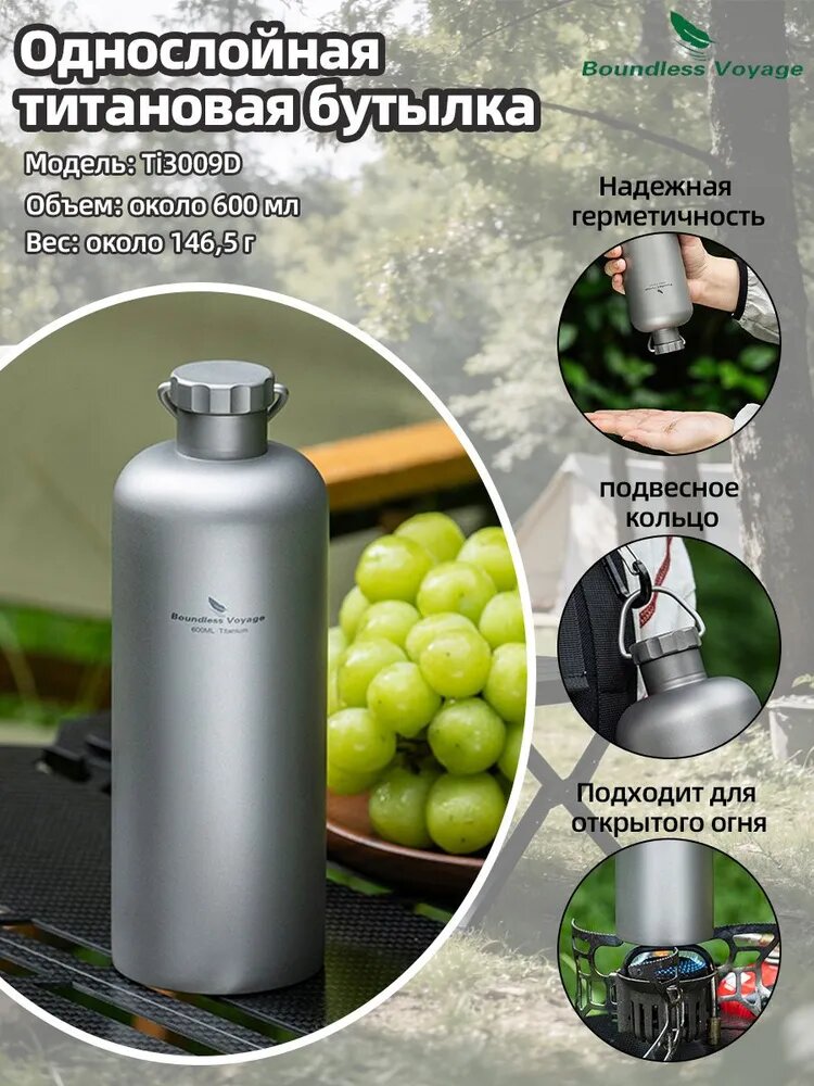 Boundless Voyage Титановая бутылка для кемпинга 600мл лёгкая водонепроницаемая с крышкой