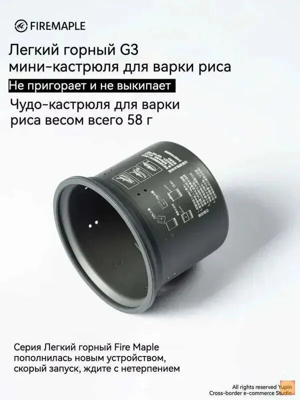 FIRE MAPLE G3 Рисоварка, 300 мл вес 43 грамма