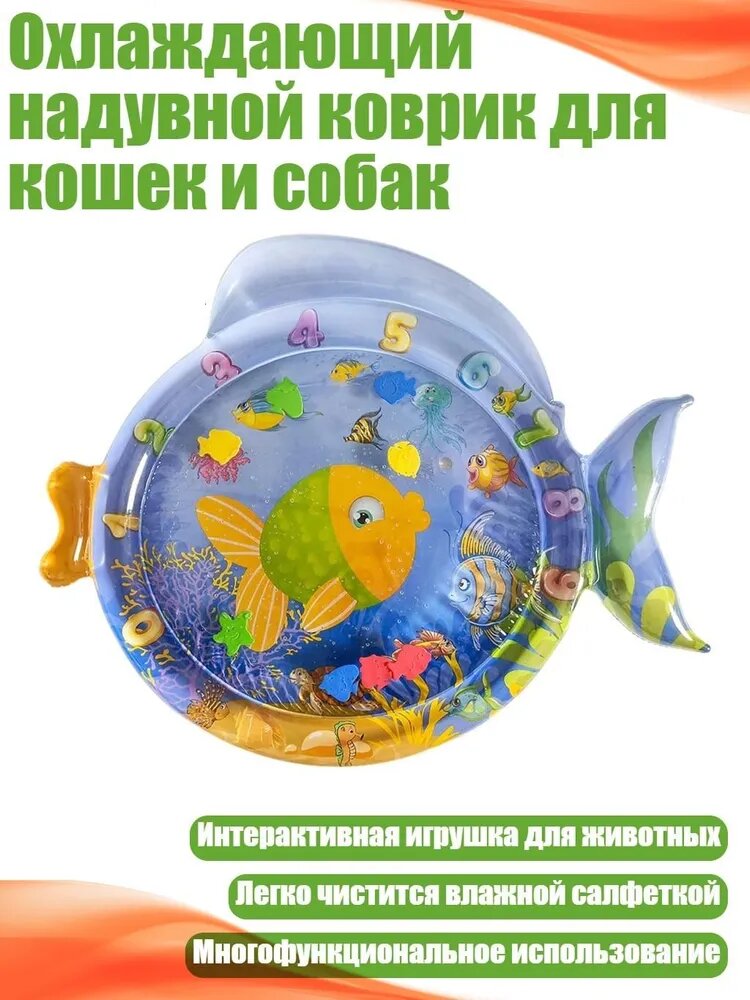 Охлаждающий надувной коврик для кошек и собак, - Ароматный поцелуй фис