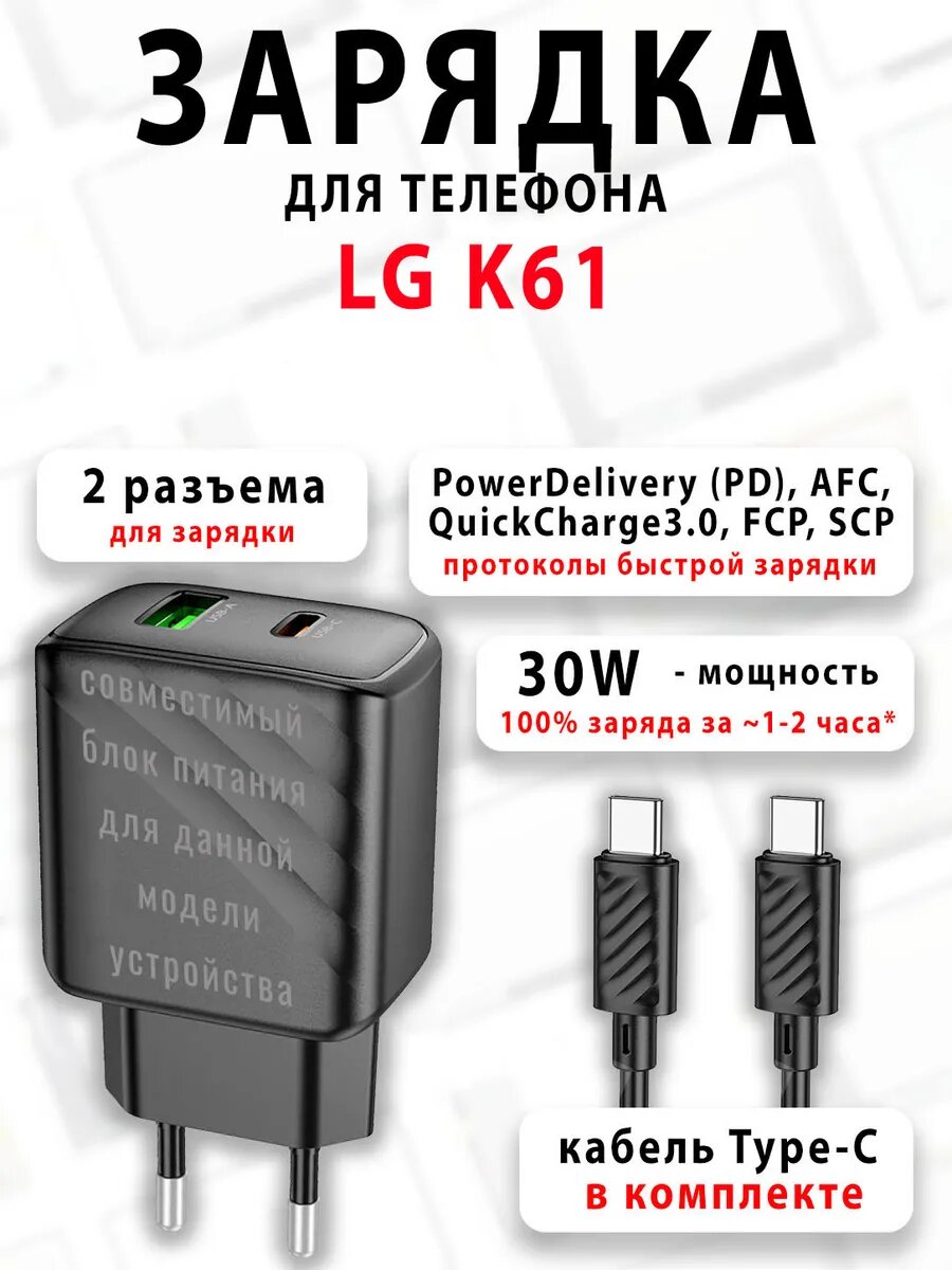 Зарядное устройство для телефона LG K61