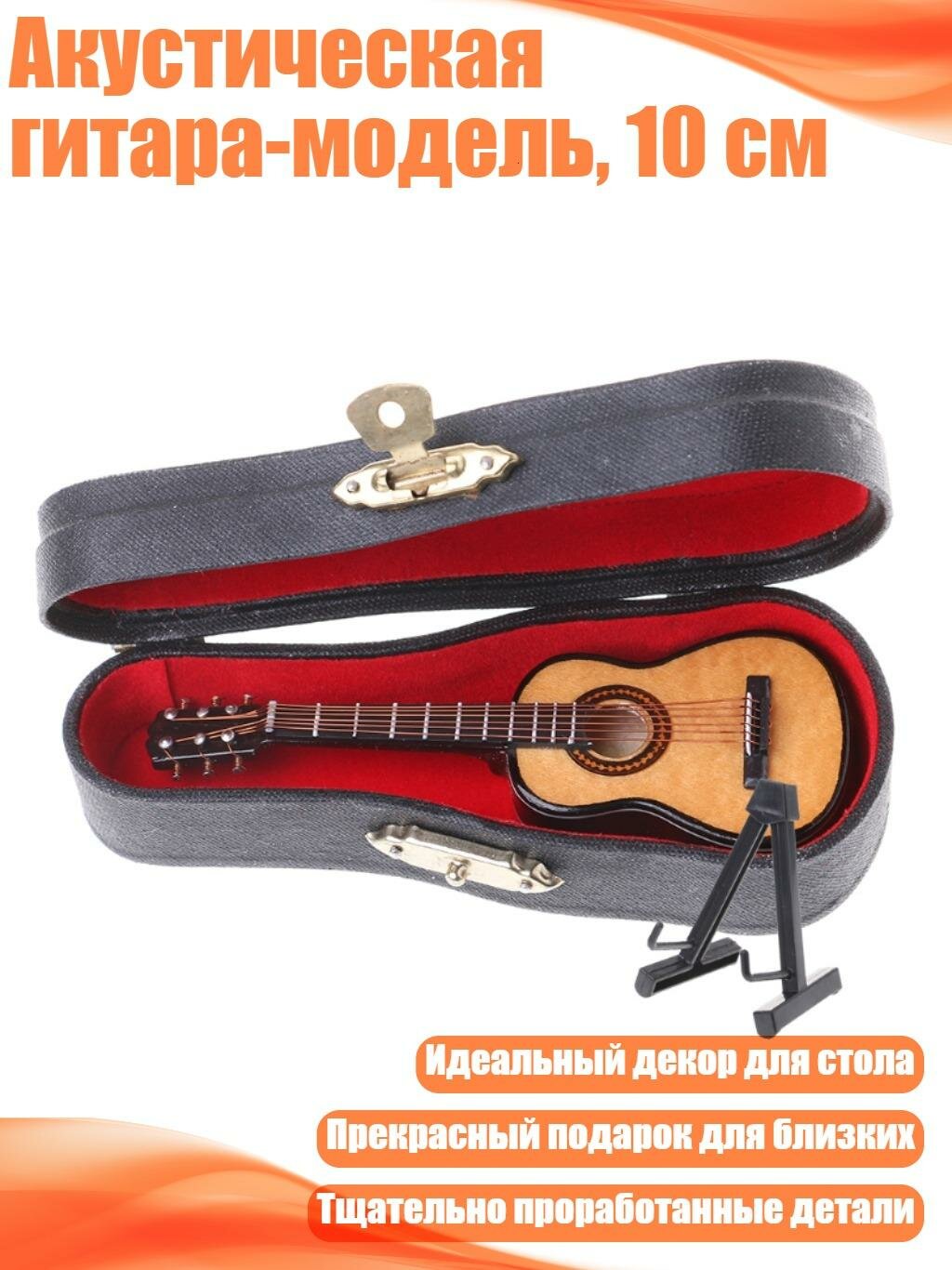 Акустическая гитара-модель, 10 см, Желтый