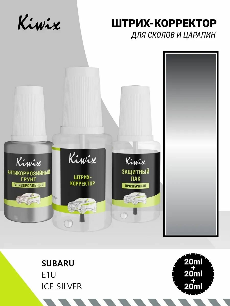 Подкраска SUBARU E1U ICE SILVER 20мл + лак + грунт