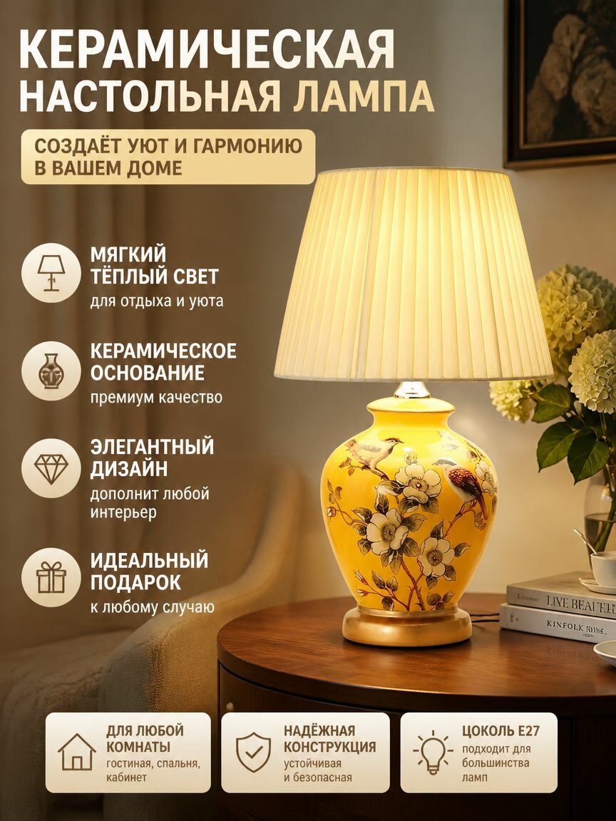 Лампа настольная керамическая с абажуром, кнопочный выключатель, LED, для спальни и гостиной
