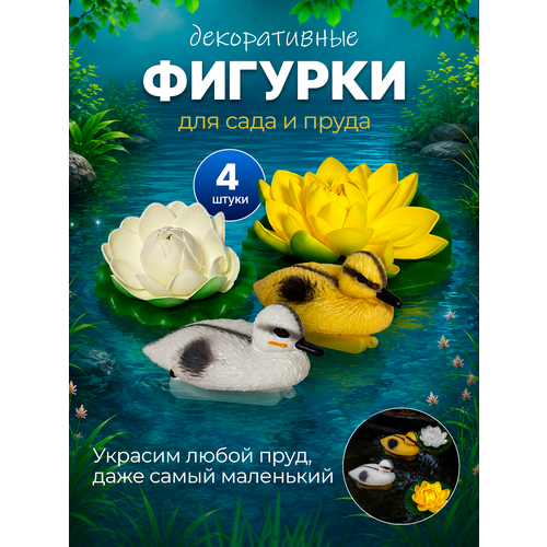 фото Садовые фигурки для сада и дачи набор, 4 шт.
