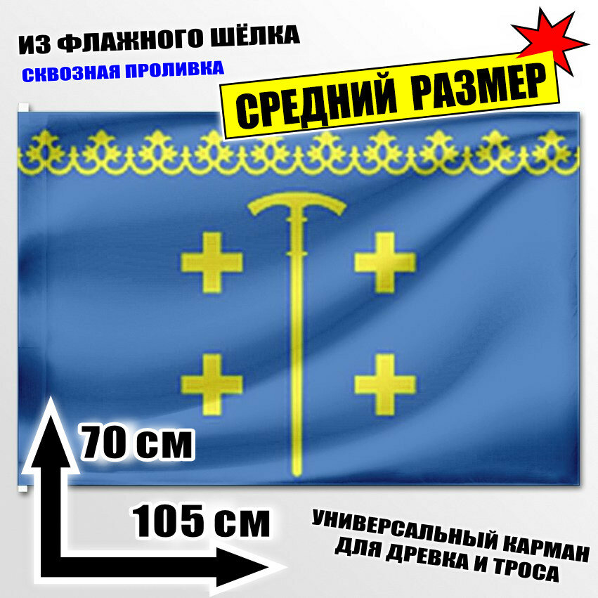 Флаг средний сельского поселения Каблуковское 105x70 см
