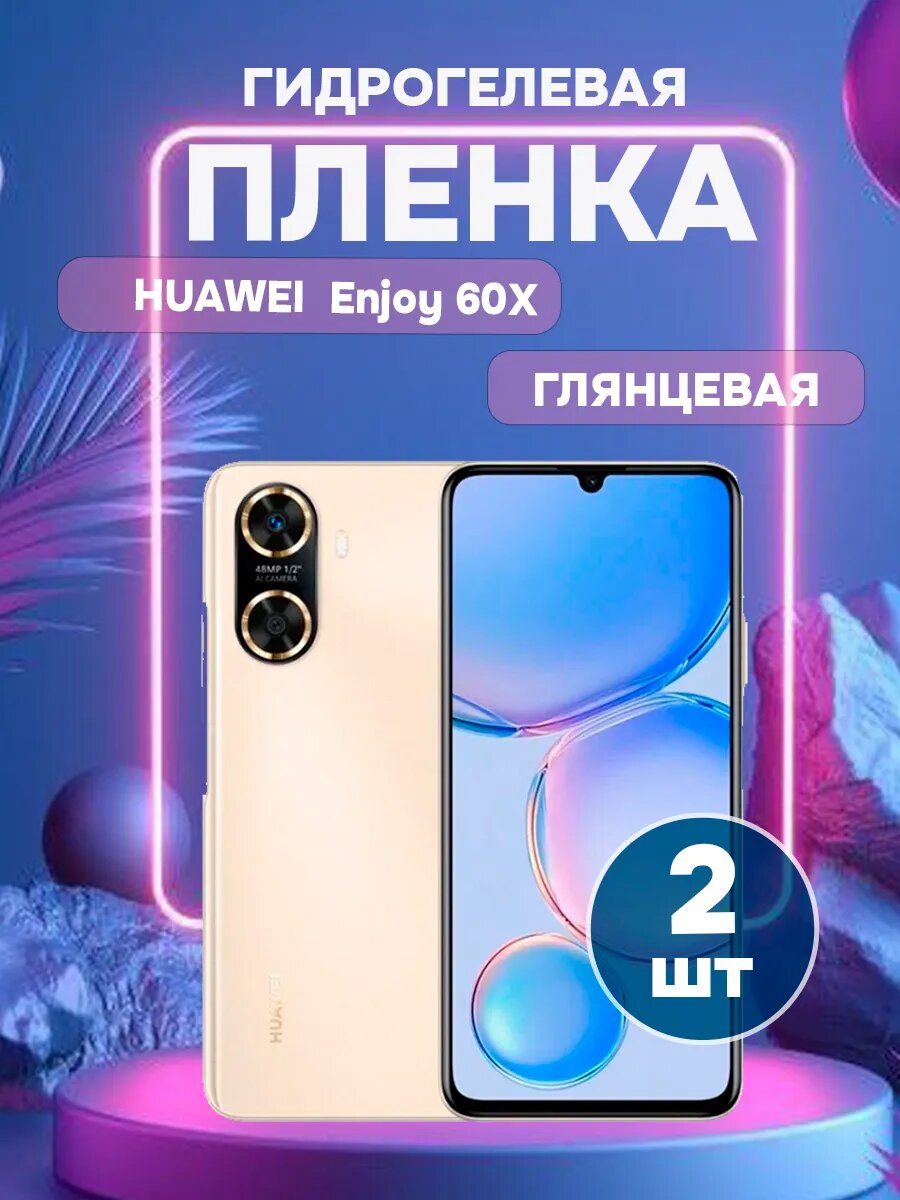 Глянцевая защитная пленка на Huawei Enjoy 60X-2 , олеофобное покрытие, гидрогелевый
