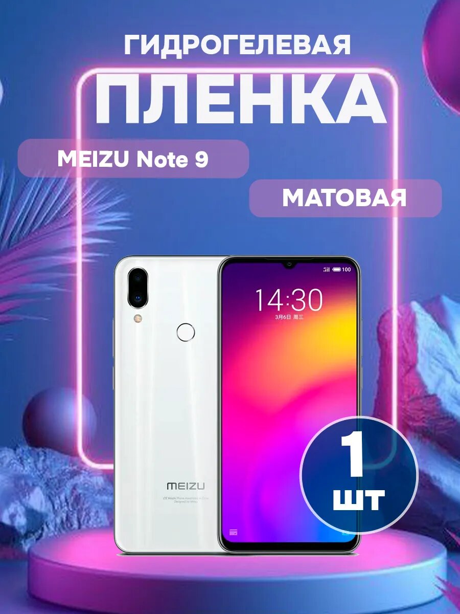 Гидрогелевая Матовая защитная пленка на Meizu Note 9-1 , олеофобное покрытие, гидрогелевый