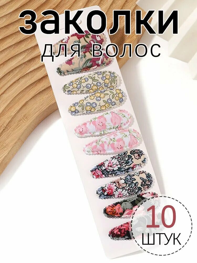 Набор аксессуаров для волос 10 шт.