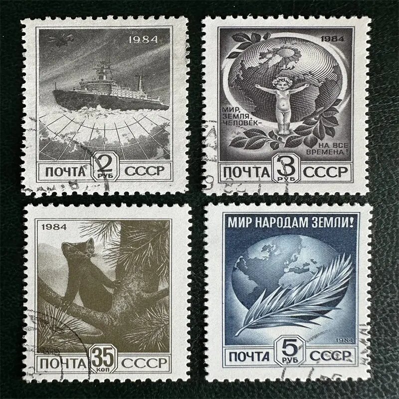 Набор почтовых марок СССР 1984 года, 12-й выпуск