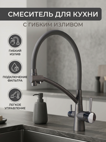 Изображение товара Смеситель для кухни Potato P4077-19, с гибким изливом, серый