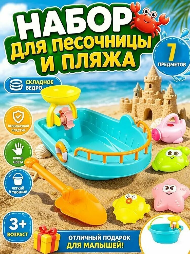 Набор инструментов для игры в воде и песке, складные детские пляжные игрушки