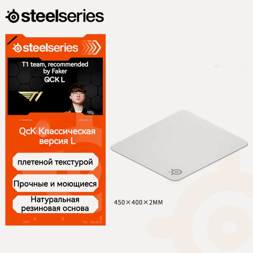 Изображение товара Игровой коврик для мыши SteelSeries QcK L размером 450 * 400 * 2 мм Коврик для мыши для киберспорта