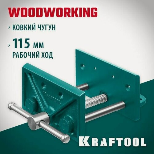 Изображение товара Тиски столярные KRAFTOOL 165 мм