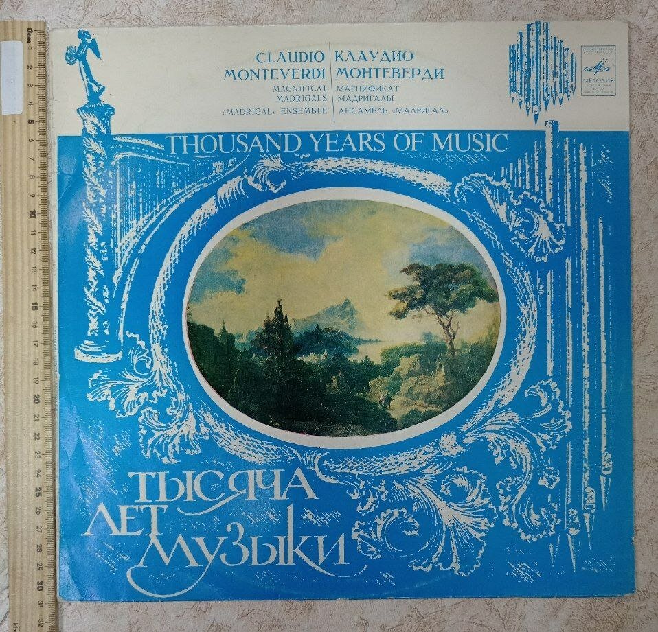 Виниловая пластинка Тысяча лет музыки. К. Монтеверди. Мадригалы
