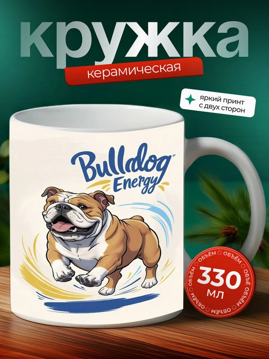 Кружка Английский бульдог 7,