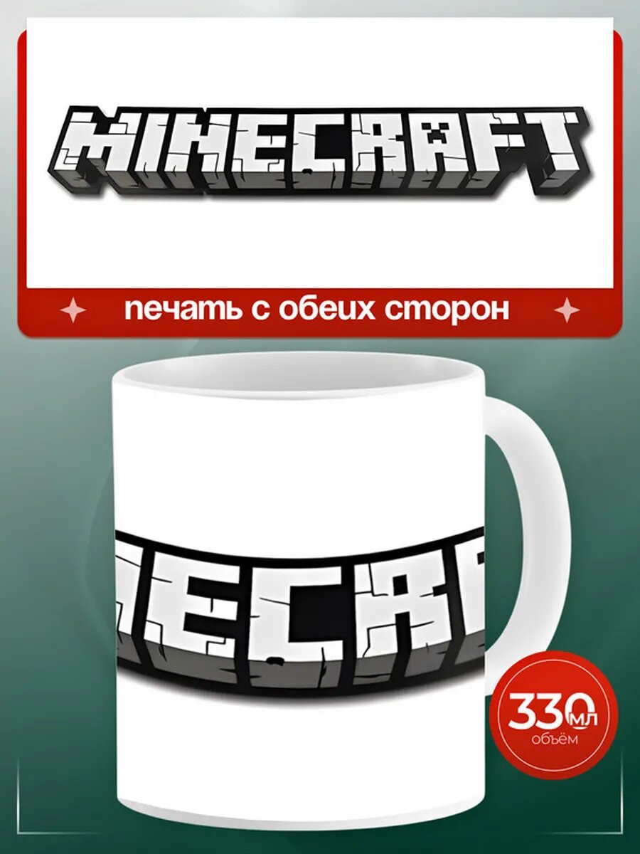 Кружка Маинкрафт