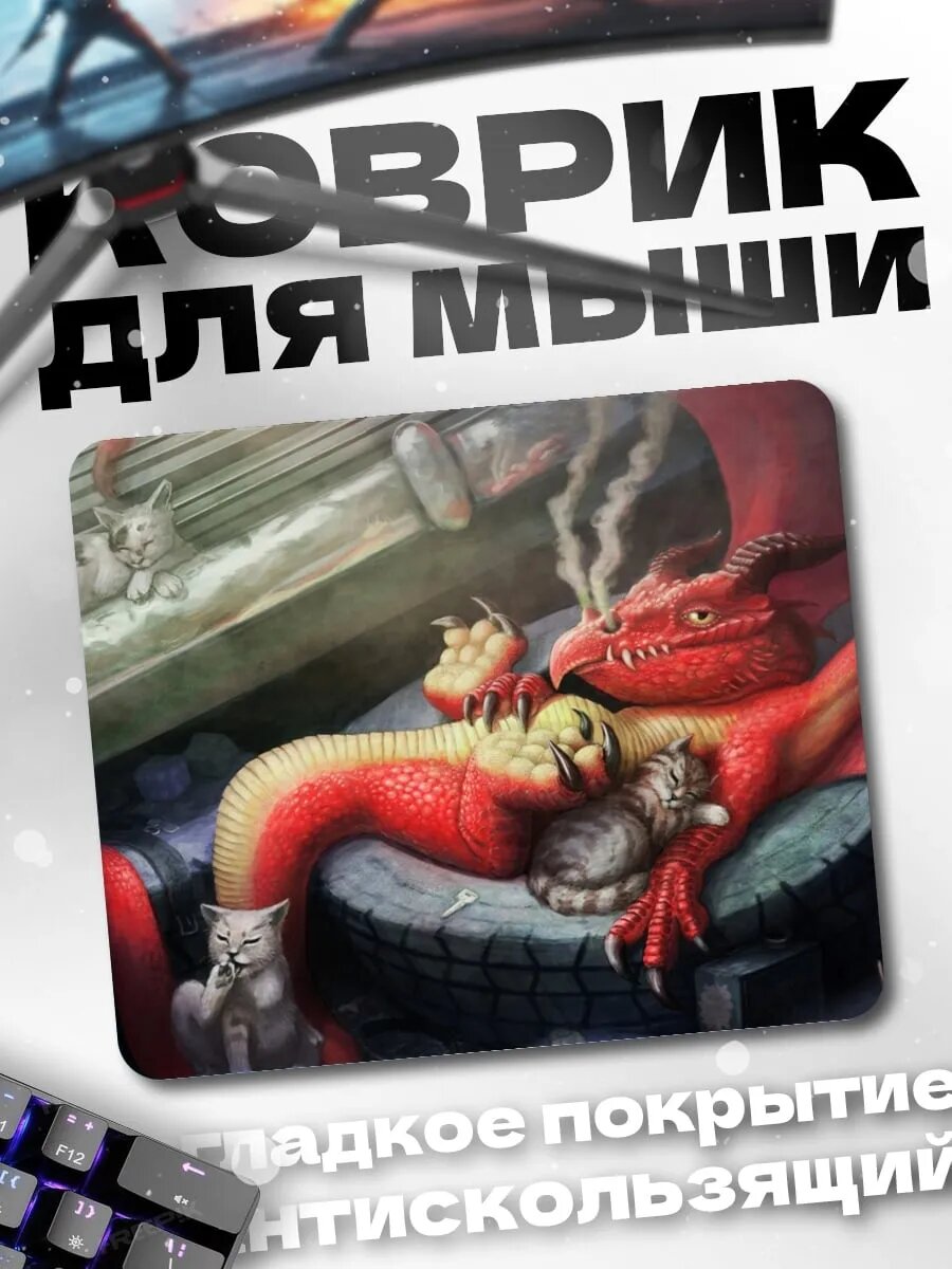 Коврик для мыши Дракон и котята