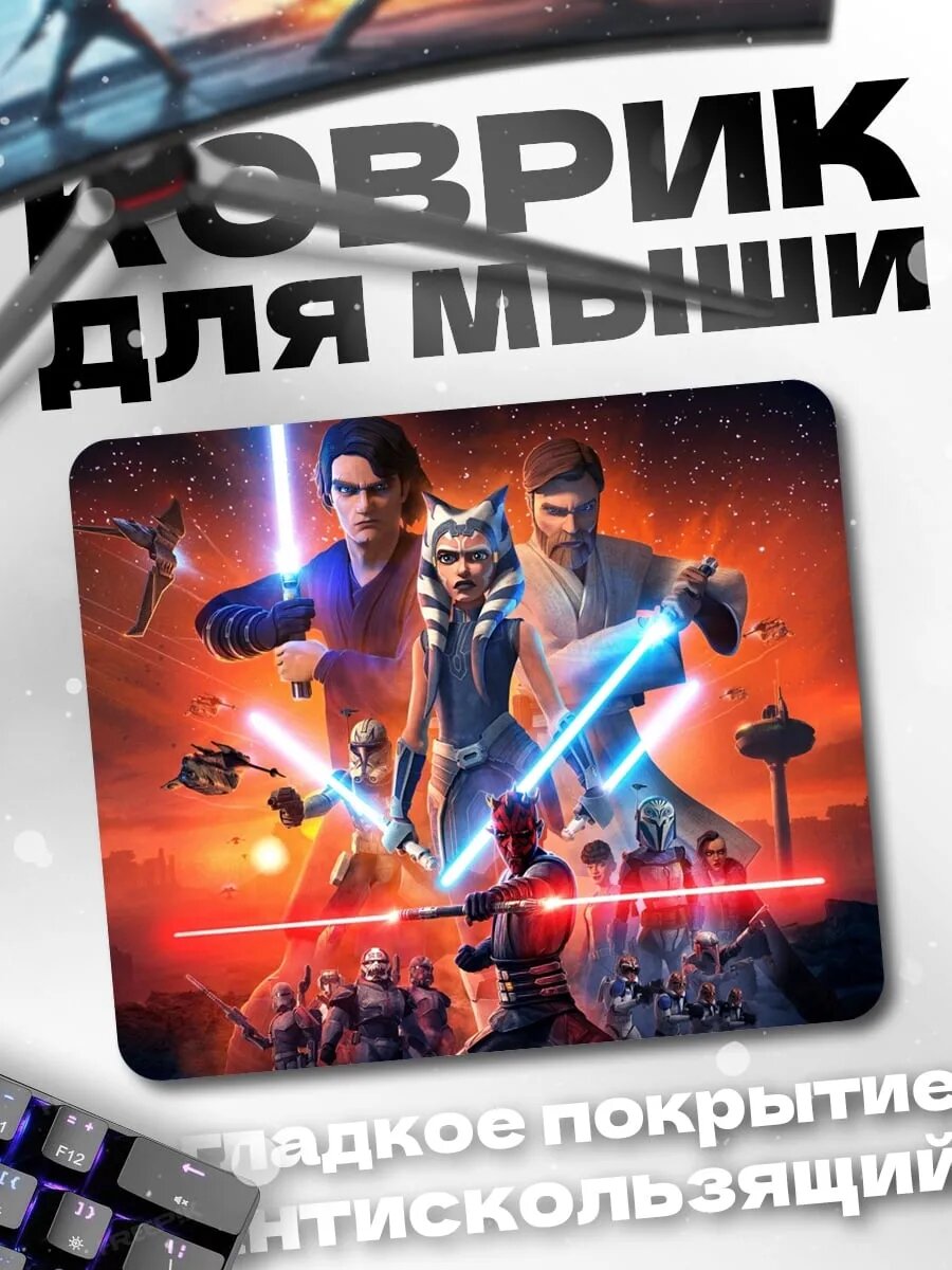 Коврик для мыши Звездные войны