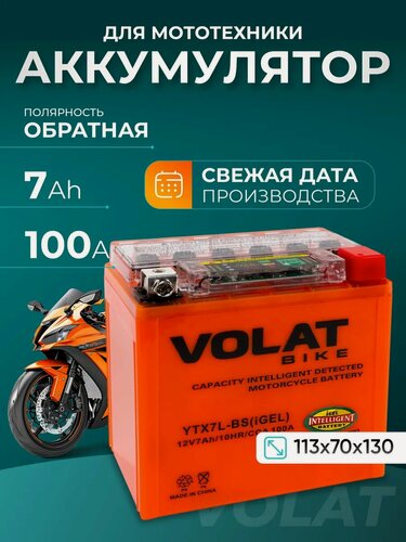 Изображение товара Акб для мотоцикла 12вольт 7ач на квадроцикл, питбайк гелевый