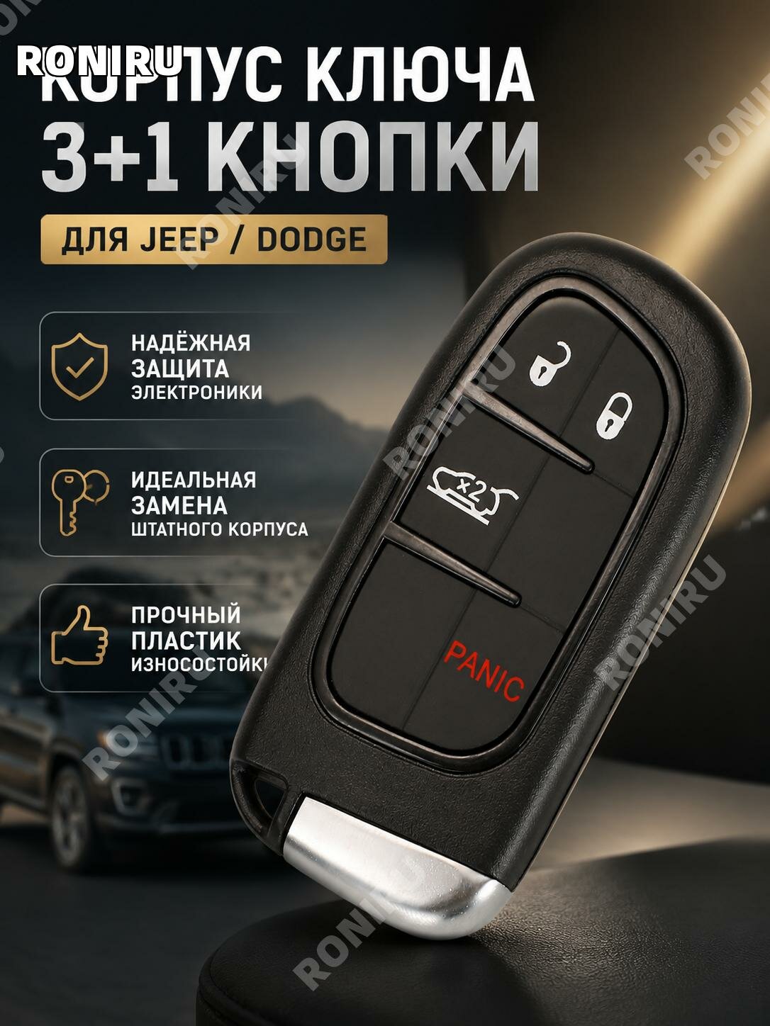 Корпус смарт-ключа 3+1 кнопки для JeepCherokee, Grand Commander и Dodge Ram