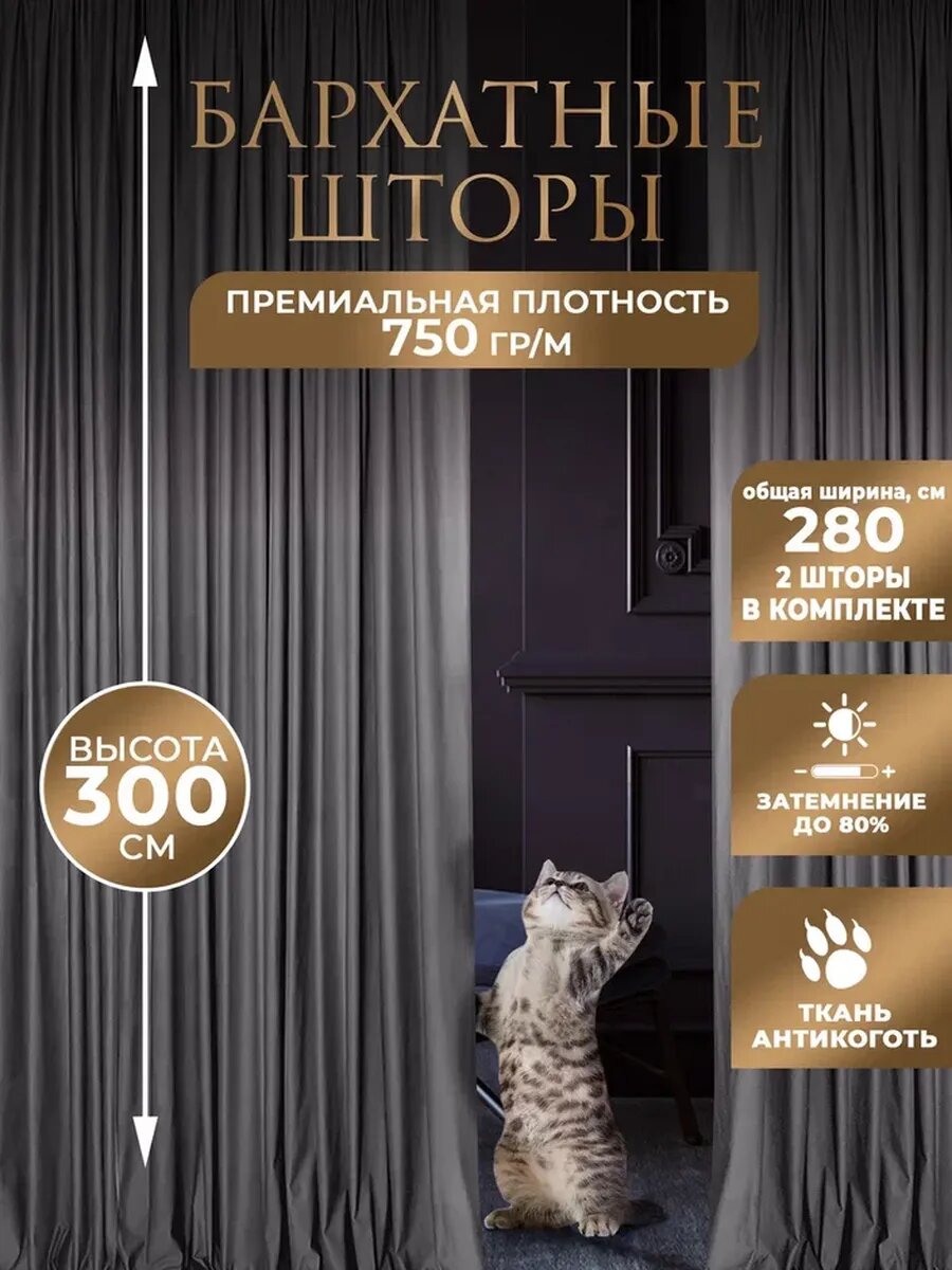 Бархатные шторы для высоких потолков Colore Caldo, серый, непрозрачные