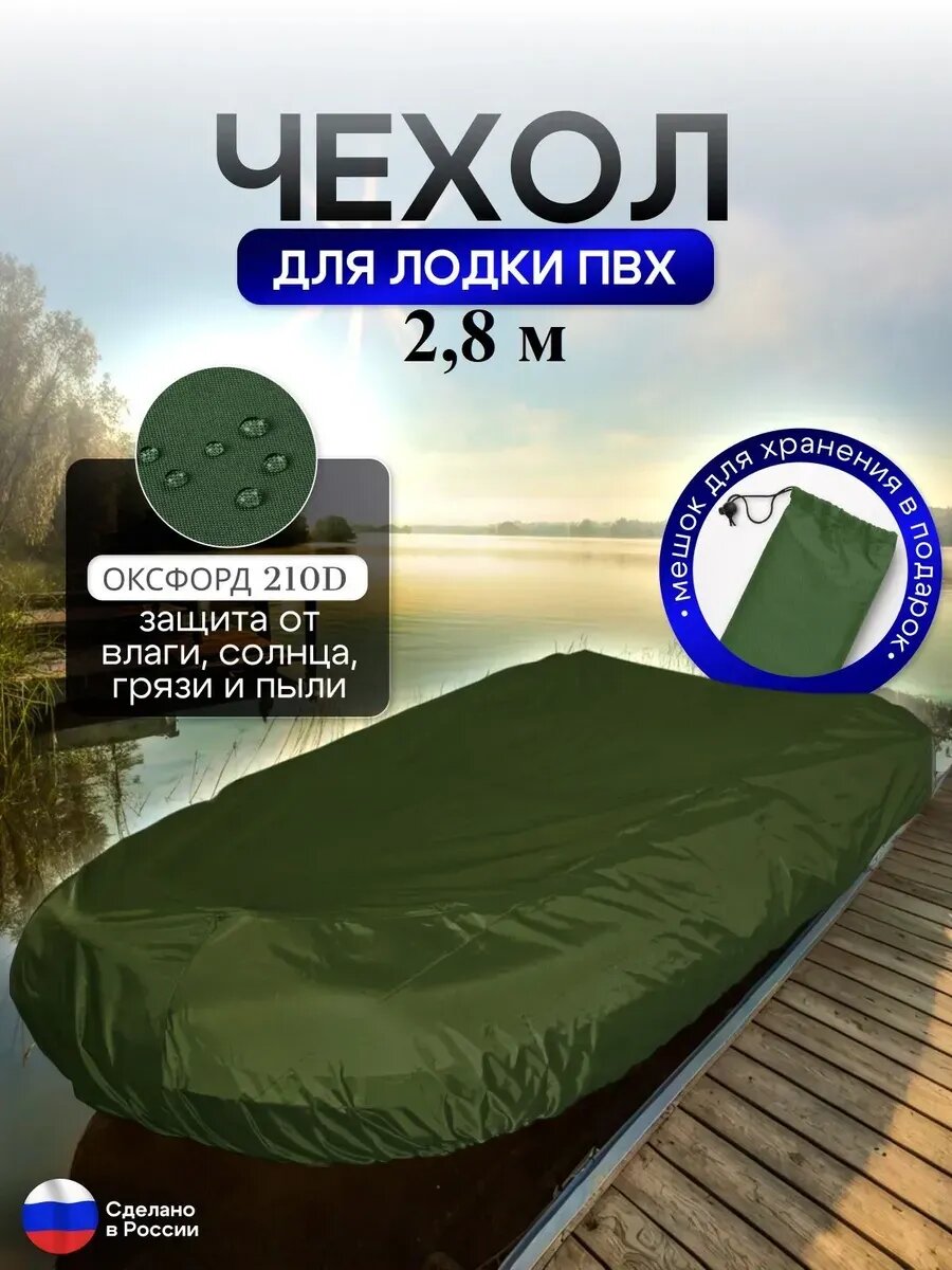 Чехол на лодку ПВХ 280м для хранения хаки