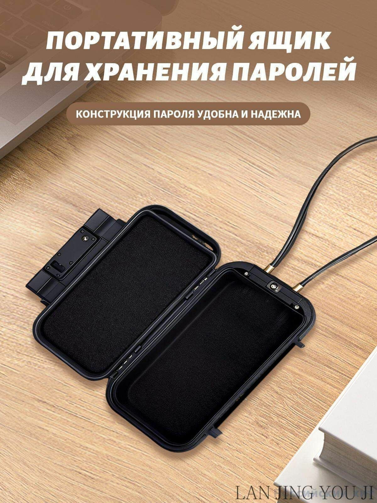 Сейф дорожный переносной с кодовым замком ABS пластик водонепроницаемый, внешние габариты 24x14x5.8 см — фото 1