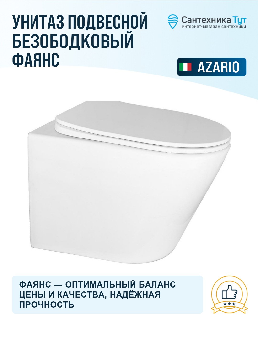Унитаз подвесной Azario Atrio AZ-2330 Белый с сиденьем Микролифт — фото 1