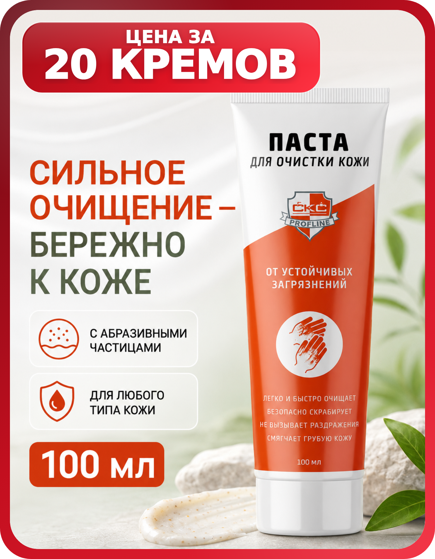 Паста для ремонта и бытовых работ, 20 шт
