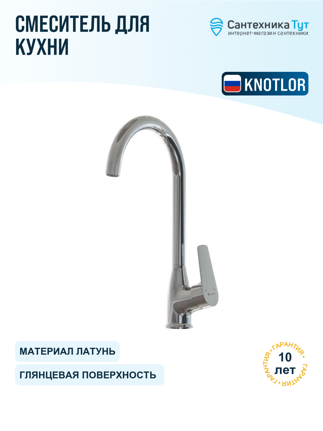 Смеситель для кухни Knotlor Ecoflow KN-11 хром, рычажный, латунь