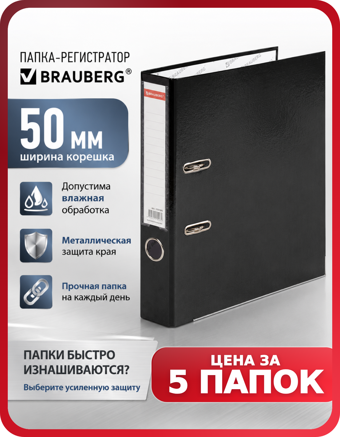 Регистраторы для бумаг BRAUBERG А4 черные, 5 шт