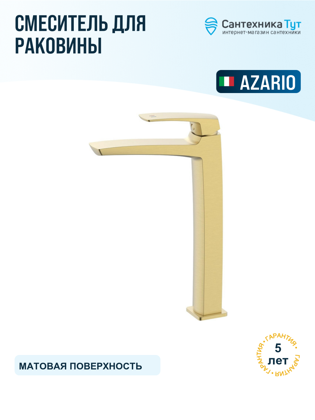 Смеситель для раковины Azario Conda AZ-K9011MG цвет Золото матовое