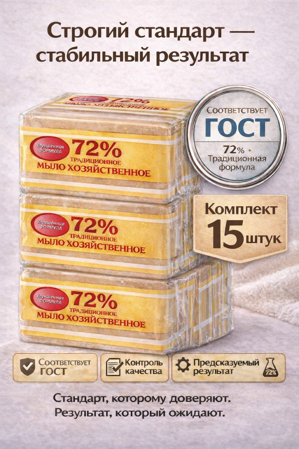 Хозяйственное мыло твердое натуральное 72%, набор 15 кусков