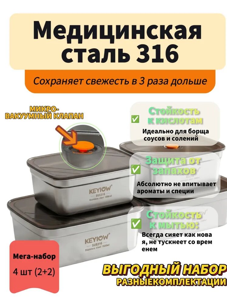 Контейнер пищевой 5000 мл 4 шт нержавеющая сталь, можно мыть в посудомойке, с толстым дном