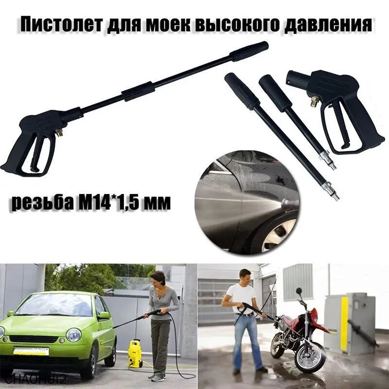Пистолет для моек высокого давления T-2 (резьба M14*1,5мм)
