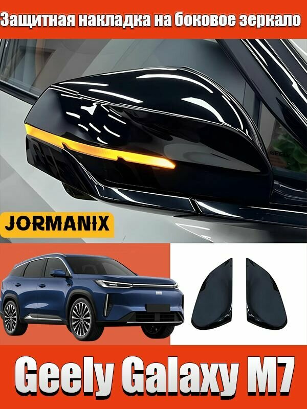 Geely Galaxy M7 2026 Защитная накладка на боковое зеркало заднего вида, джили galaxy m7 аксессуары, для Geely Galaxy M7