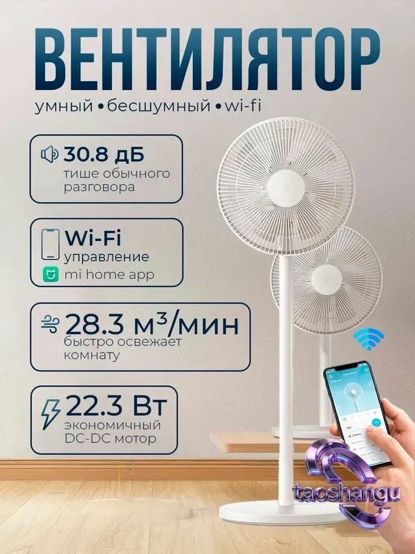 Xiaomi Напольный вентилятор DC Inverter Fan, белый
