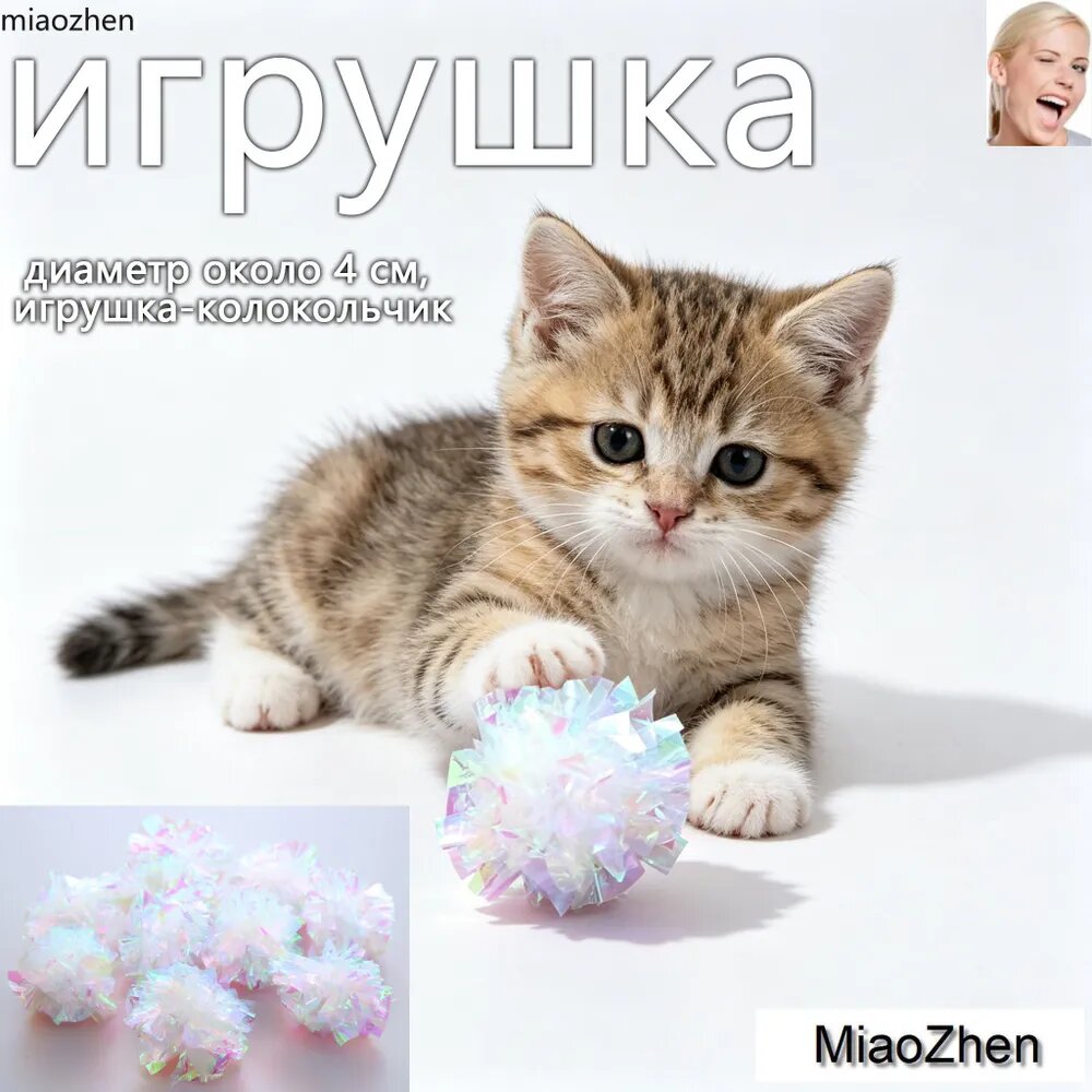 Сладкие цветные шумящие шарики, игрушки для питомцев