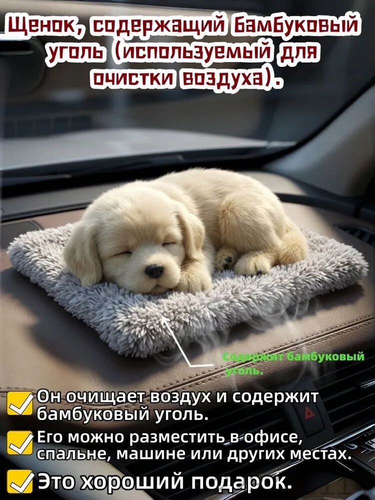 27cm Украшения из бамбукового угля для очистки воздуха игрушка на панель автомобиля Мягкие игрушки в виде собак для использования в автомобилях, домах и офисах.