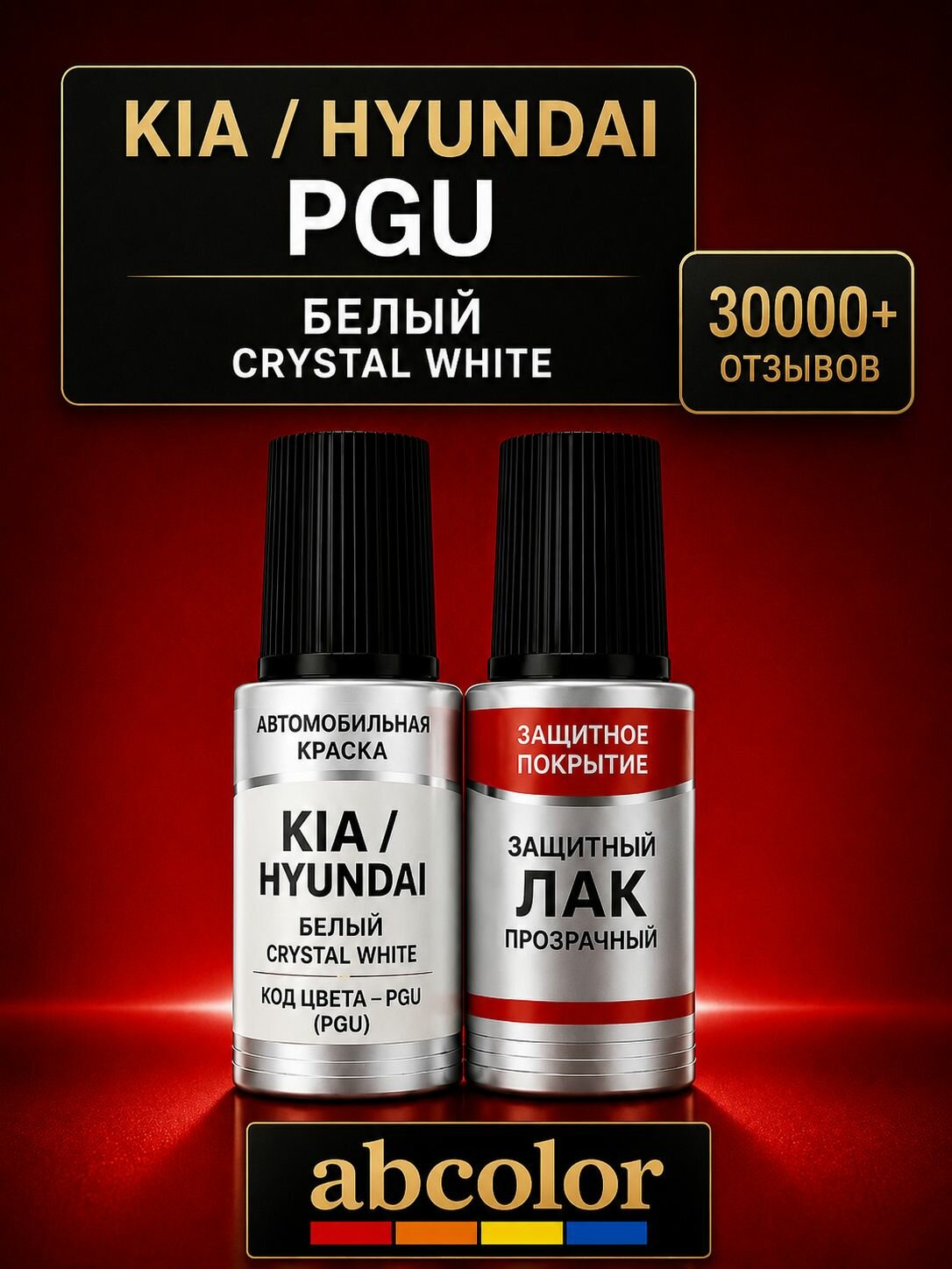 Краска для сколов во флаконе с кисточкой , подкраска PGU КИА/Hyundai Белый, Crystal White, краска+лак 2 предмета