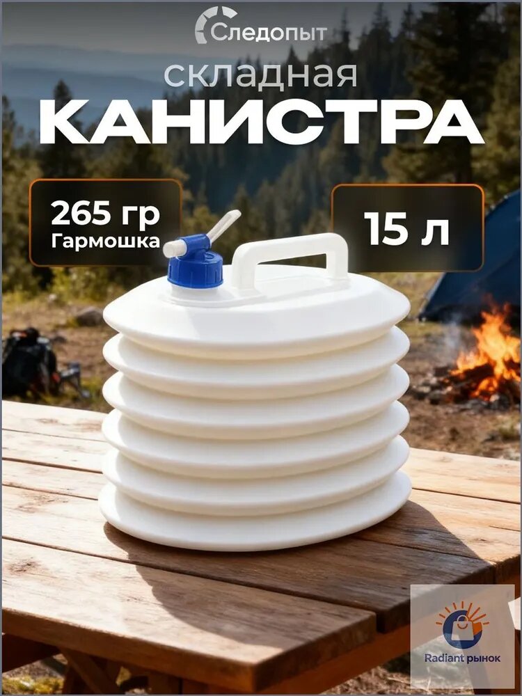 Канистра для воды Следопыт, 15л складная с краном