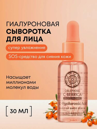 Изображение товара Natura Siberica. Сыворотка для сияния кожи с витамином C и гиалуроновой кислотой питательная, 30 мл