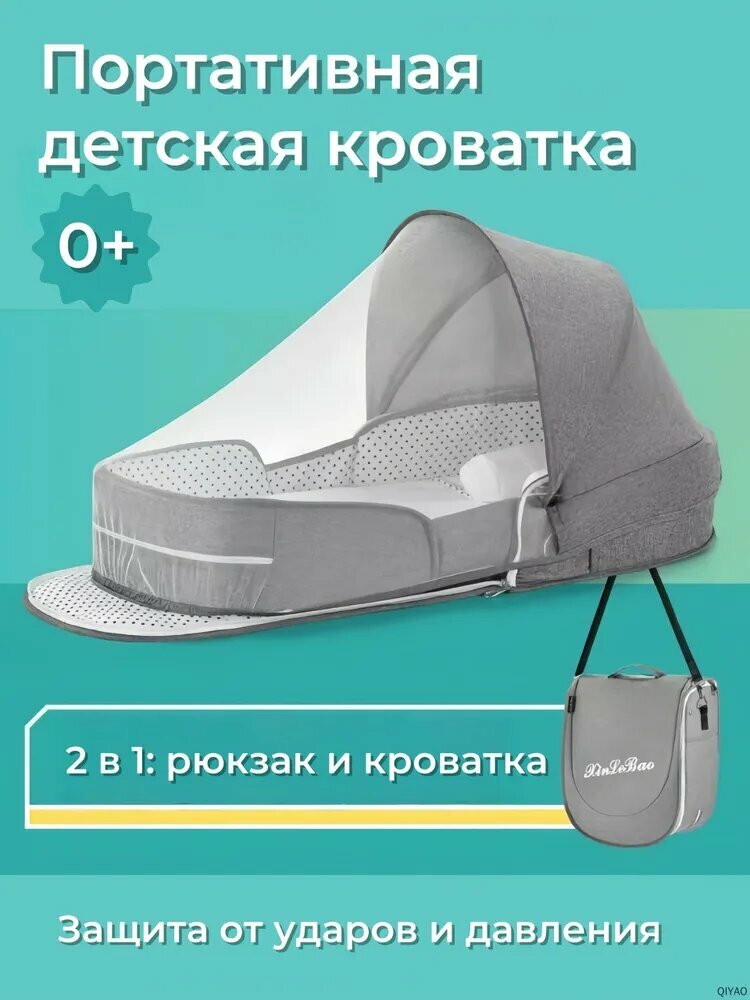 Портативная детская кроватка 2 в 1 для новорожденных, переносное спальное место с матрасом, солнцезащитным тентом и моск — фото 1