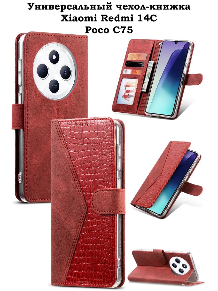 Чехол-книжка для Xiaomi Redmi 14C Сяоми редми 14С Poco C75