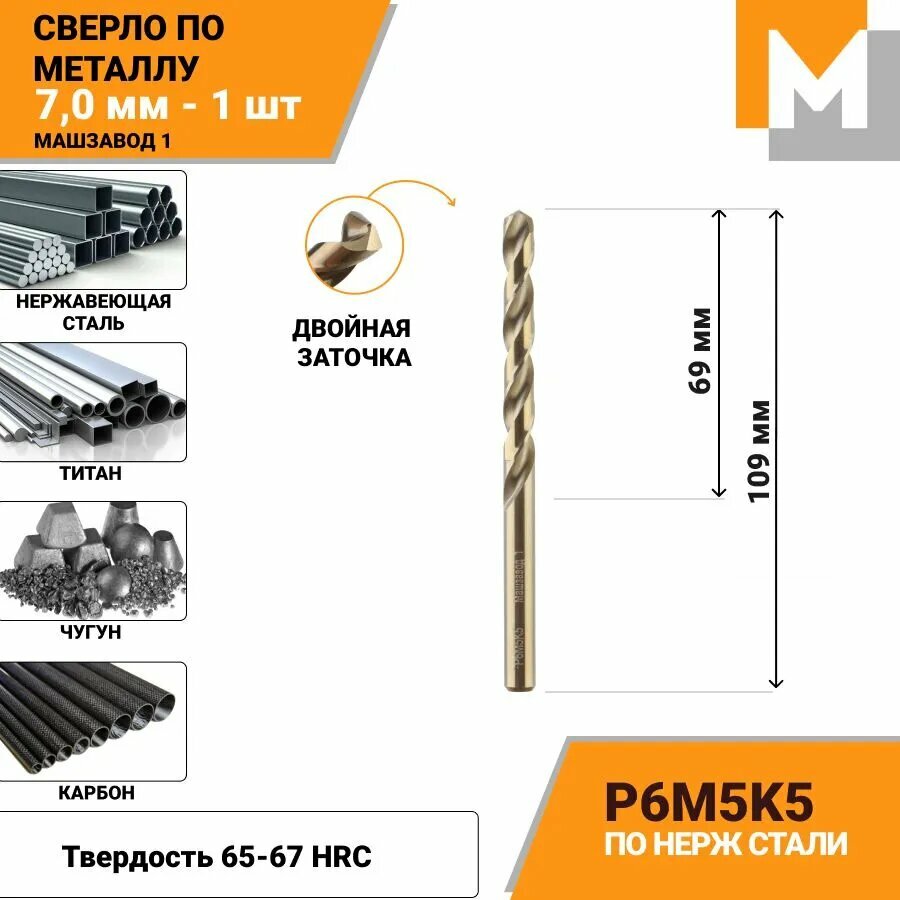 Сверло по металлу 7 мм Р6М5К5 кобальтовое машзавод 1