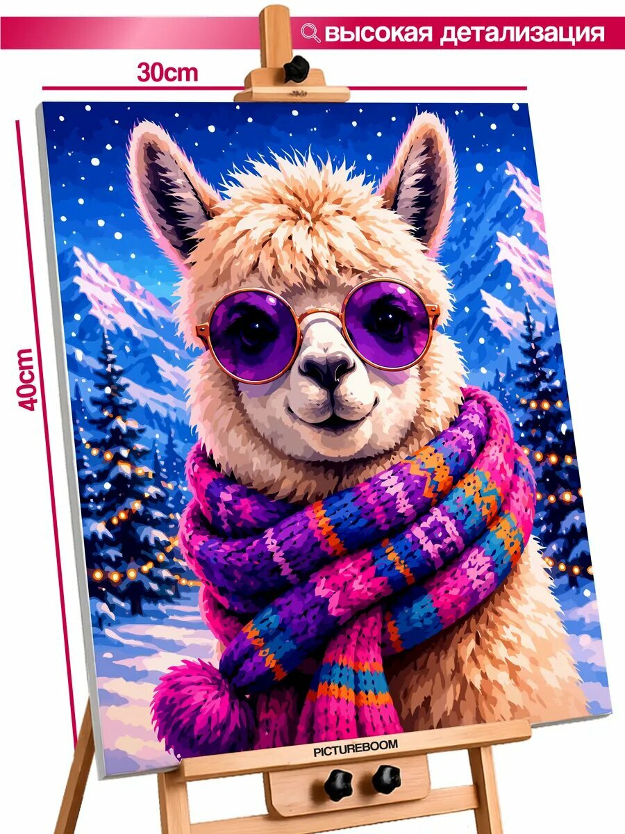 Картина по номерам 30x40 Стильная альпака