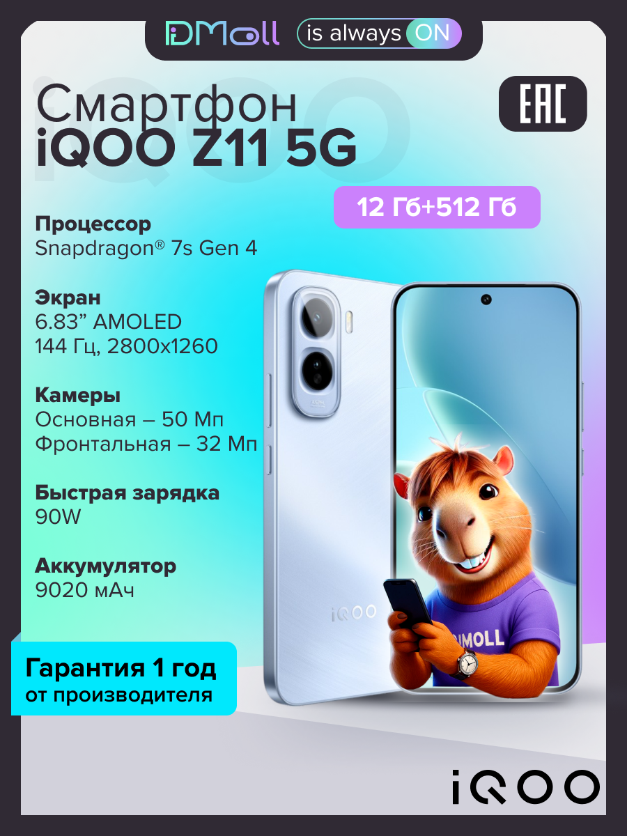 Смартфон iQOO Z11 5G 12+512 blue