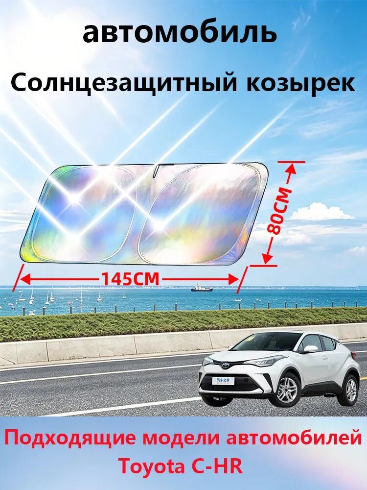 Шторка солнцезащитная 145 см х 80 см, затемнение: 98%