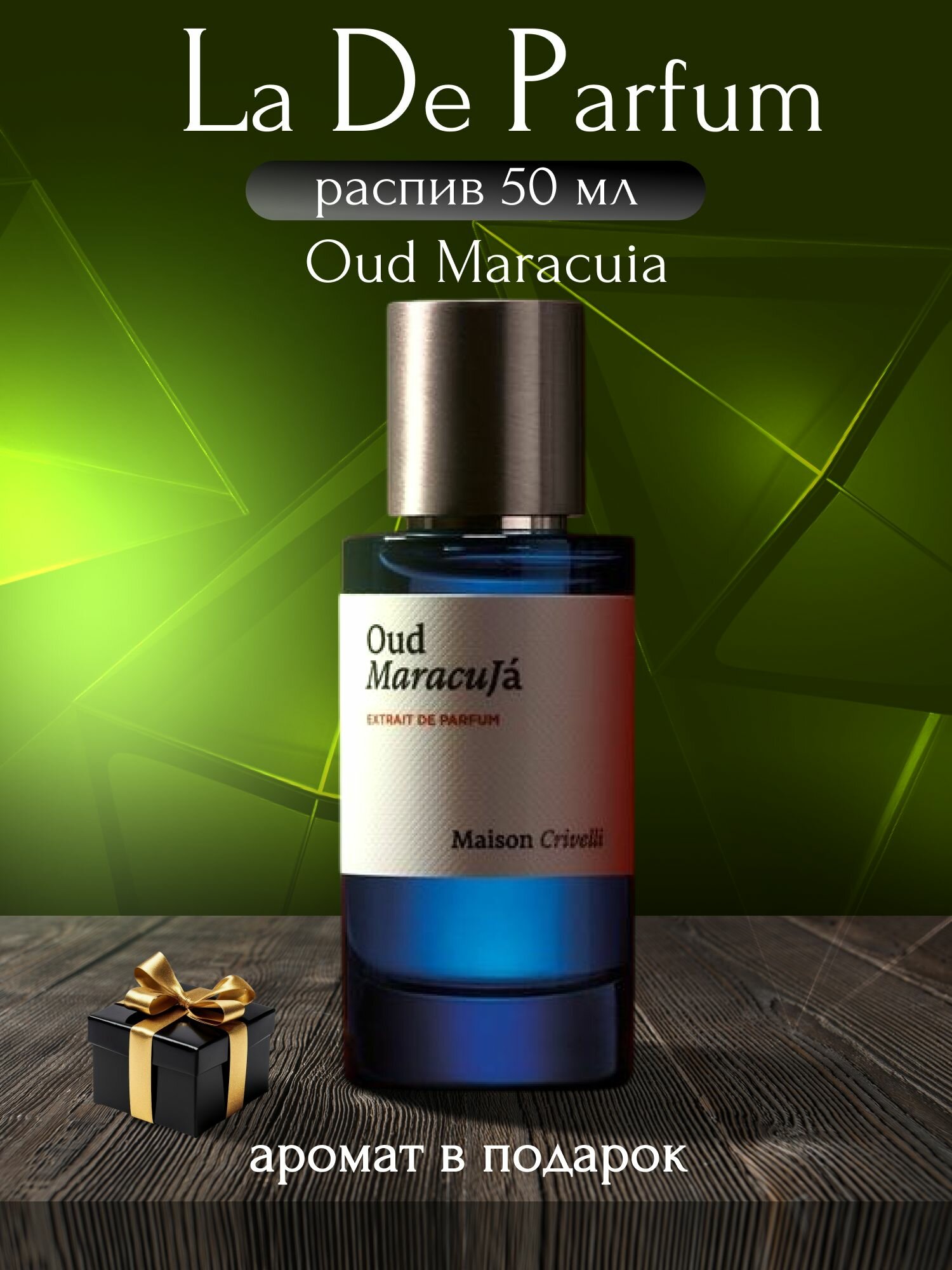 La De Parfum Духи Oud Maracuia, парфюм, унисекс, распив 50 мл