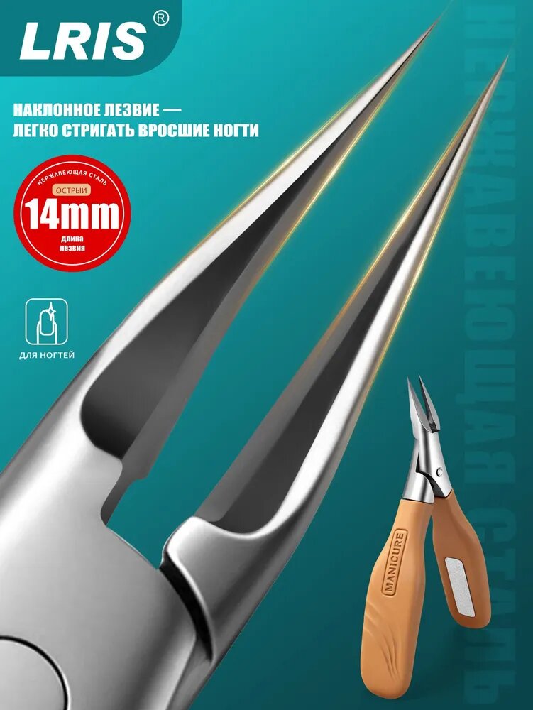 LRIS F02 кусачки для ногтей педикюрные 2 в 1, щипцы для толстых и вросших ногтей с пилочкой, наклонное лезвие 14 мм